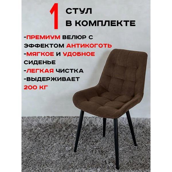 Стул обеденный Артхолдинг Бентли