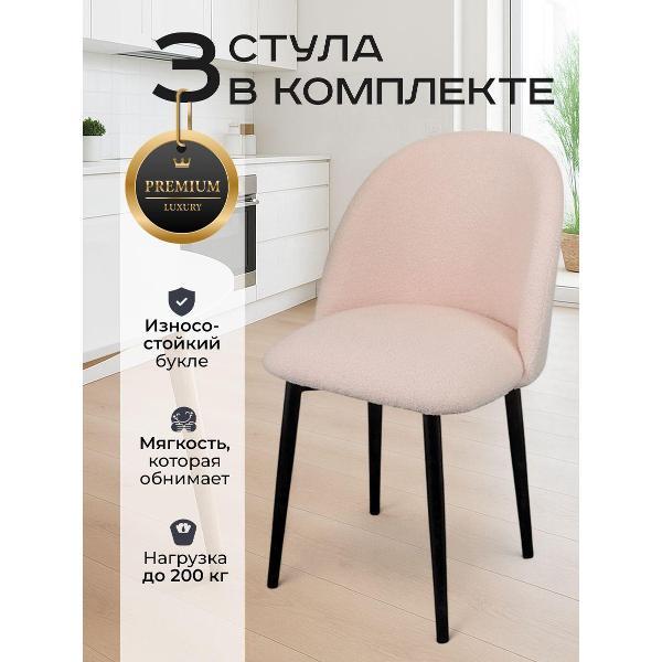 Стул обеденный Артхолдинг Лотос букле