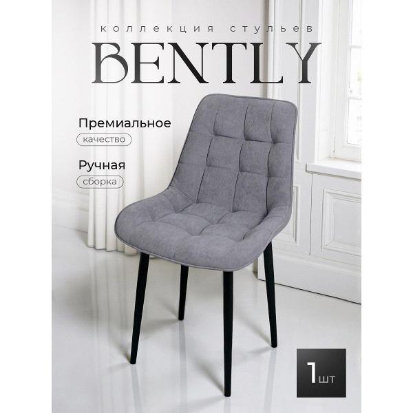 Стул обеденный Артхолдинг Бентли фото