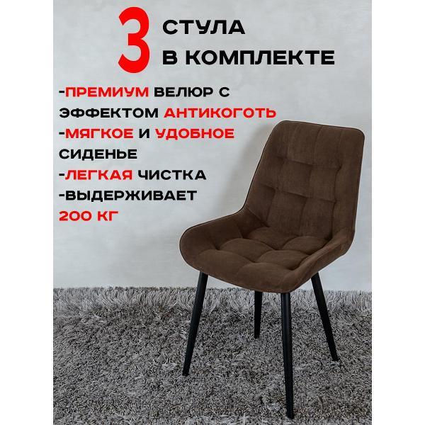 Стул обеденный Артхолдинг Бентли фото