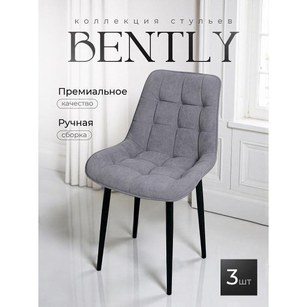 Стул обеденный Артхолдинг Бентли