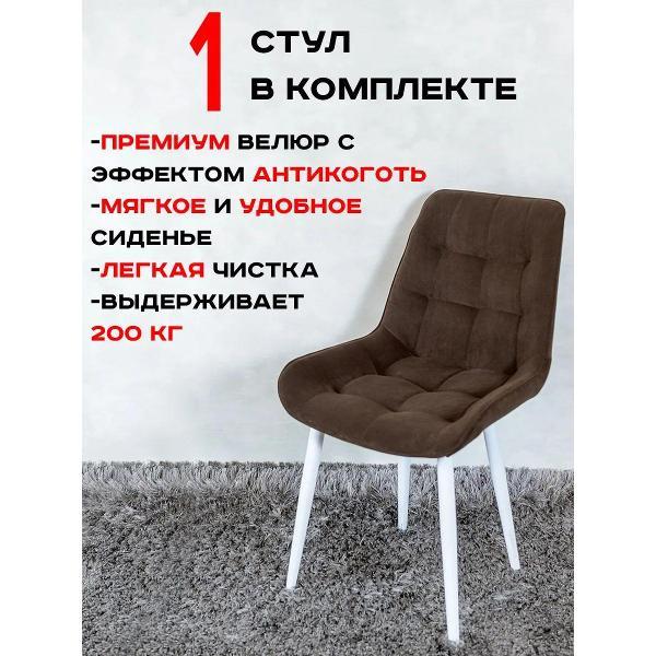 Стул обеденный Артхолдинг Бентли