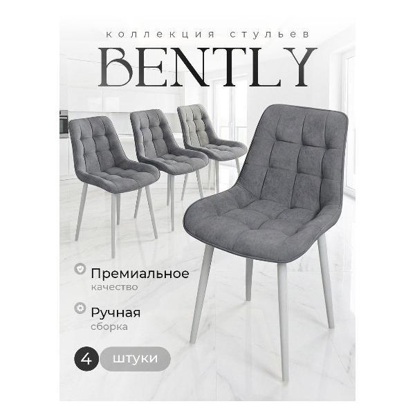 Стул обеденный Артхолдинг Бентли