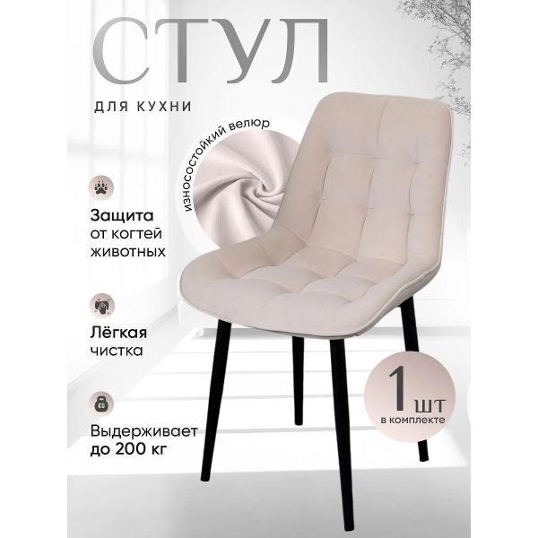Стул обеденный Артхолдинг Бентли