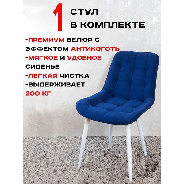 Стул обеденный Артхолдинг Бентли