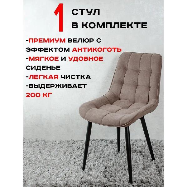 Стул обеденный Артхолдинг Бентли