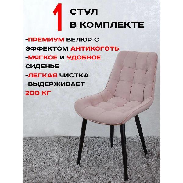 Стул обеденный Артхолдинг Бентли фото
