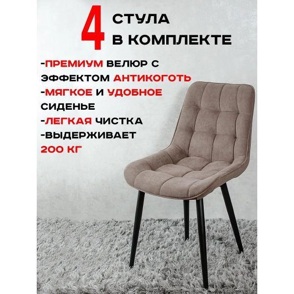 Стул обеденный Артхолдинг Бентли