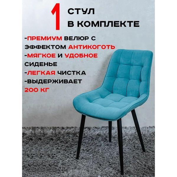 Стул обеденный Артхолдинг Бентли