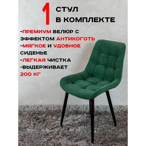 Стул обеденный Артхолдинг Бентли