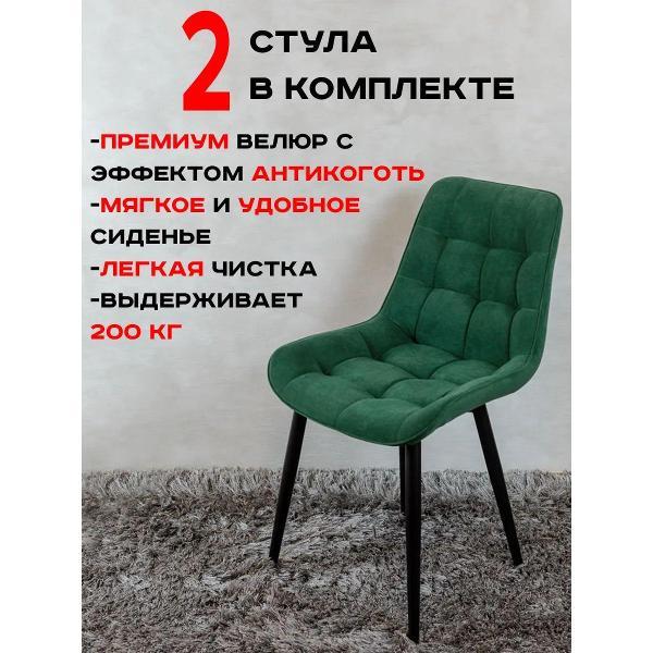 Стул обеденный Артхолдинг Бентли