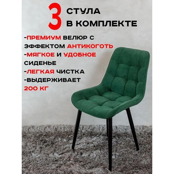 Стул обеденный Артхолдинг Бентли фото