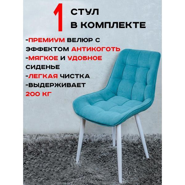 Стул обеденный Артхолдинг Бентли фото
