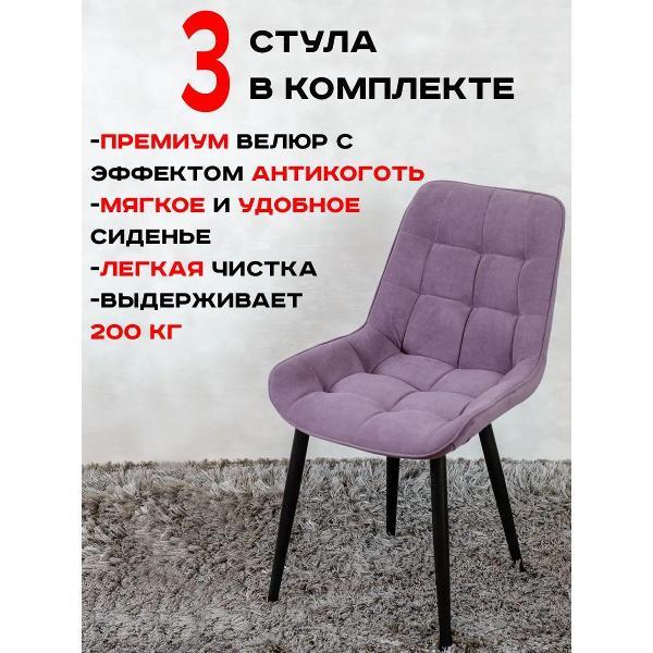 Стул обеденный Артхолдинг Бентли фото
