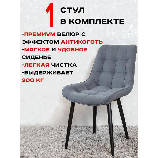Стул обеденный Артхолдинг Бентли