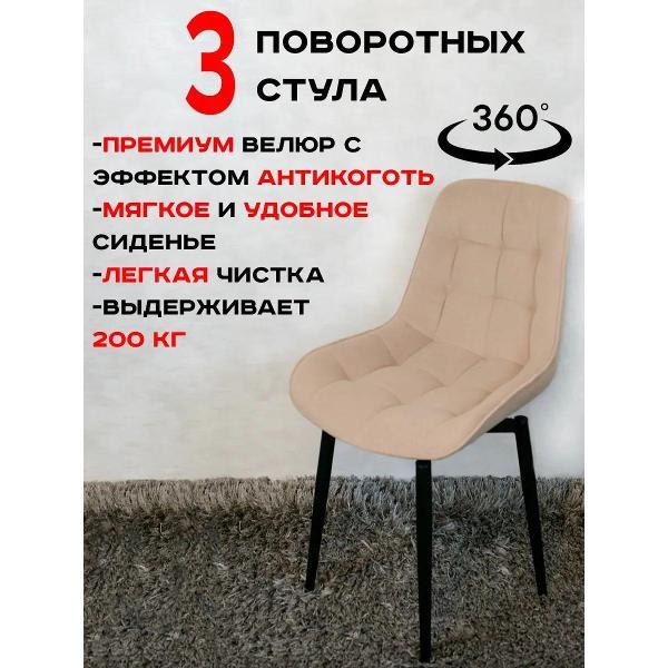 Стул обеденный Артхолдинг Бентли поворотный фото