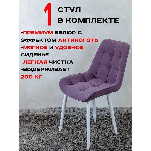 Стул обеденный Артхолдинг Бентли фото