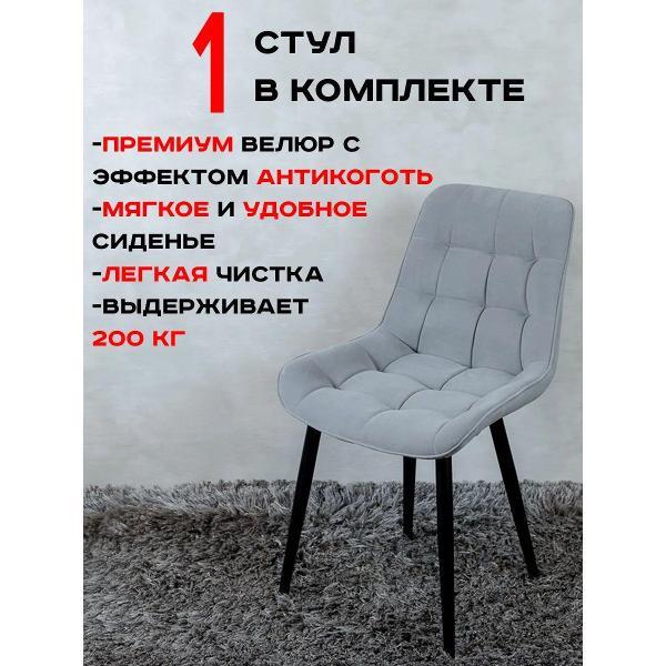 Стул обеденный Артхолдинг Бентли