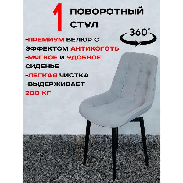 Стул обеденный Артхолдинг Бентли поворотный фото