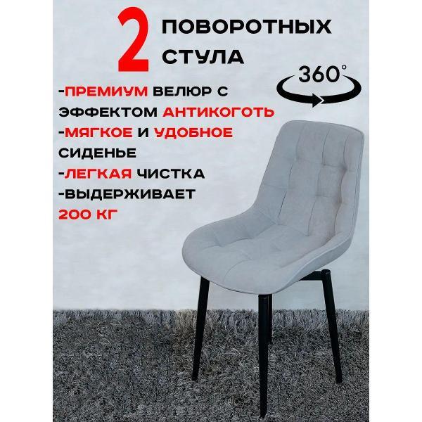 Стул обеденный Артхолдинг Бентли поворотный фото