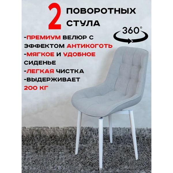 Стул обеденный Артхолдинг Бентли поворотный фото