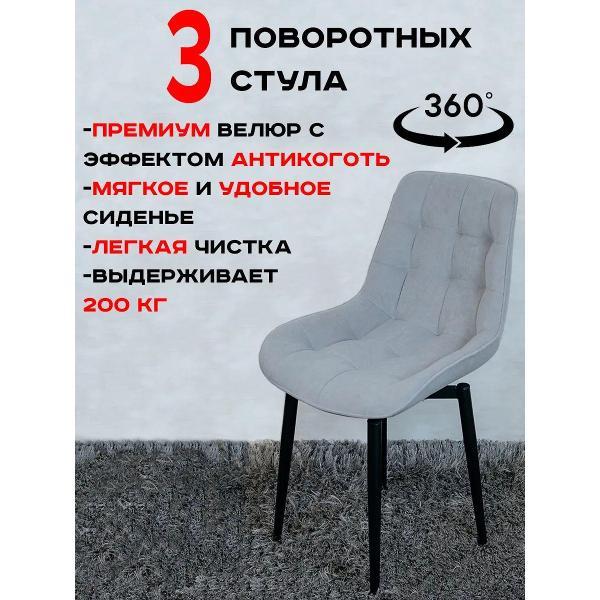 Стул обеденный Артхолдинг Бентли поворотный