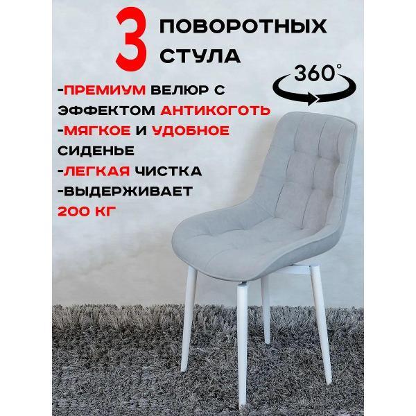 Стул обеденный Артхолдинг Бентли поворотный фото