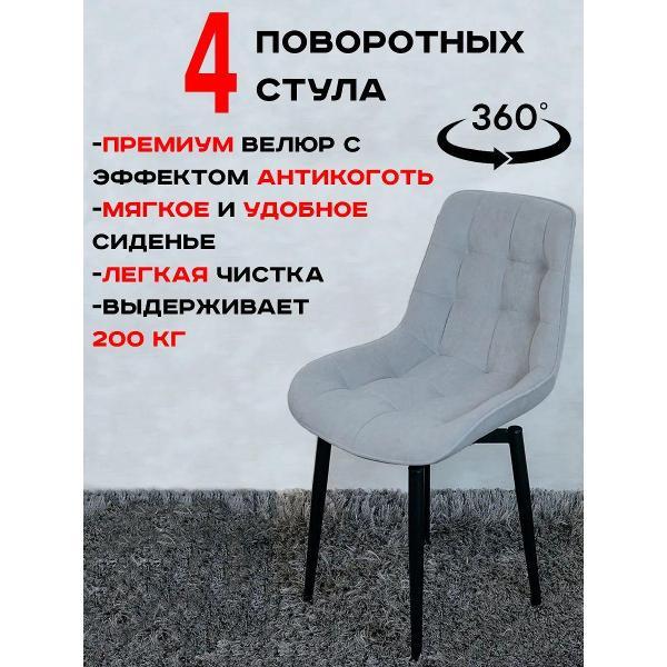 Стул обеденный Артхолдинг Бентли поворотный фото