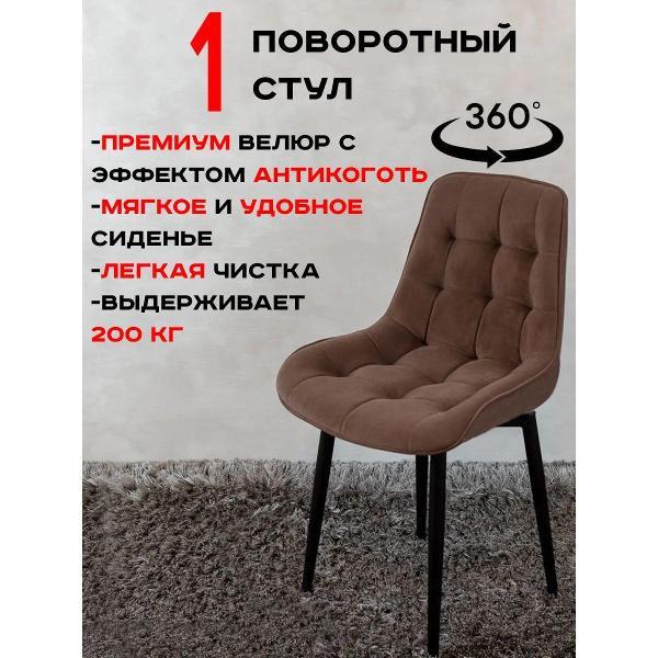 Стул обеденный Артхолдинг Бентли поворотный фото