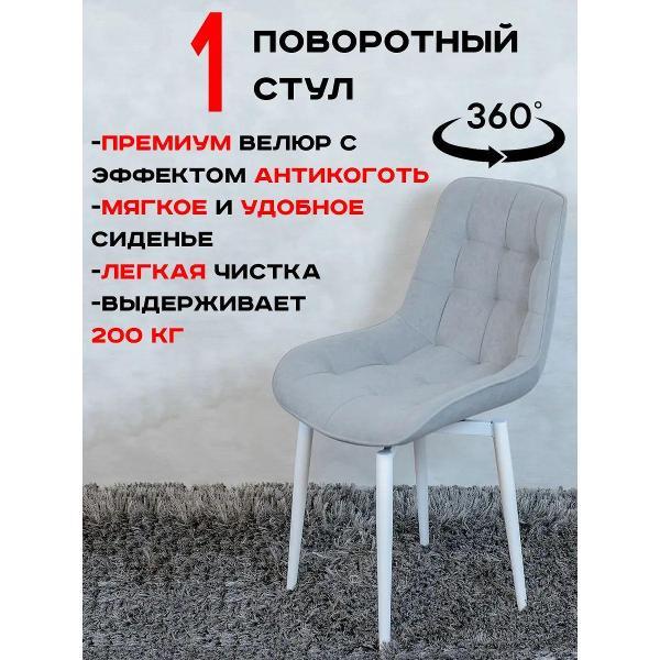 Стул обеденный Артхолдинг Бентли поворотный фото