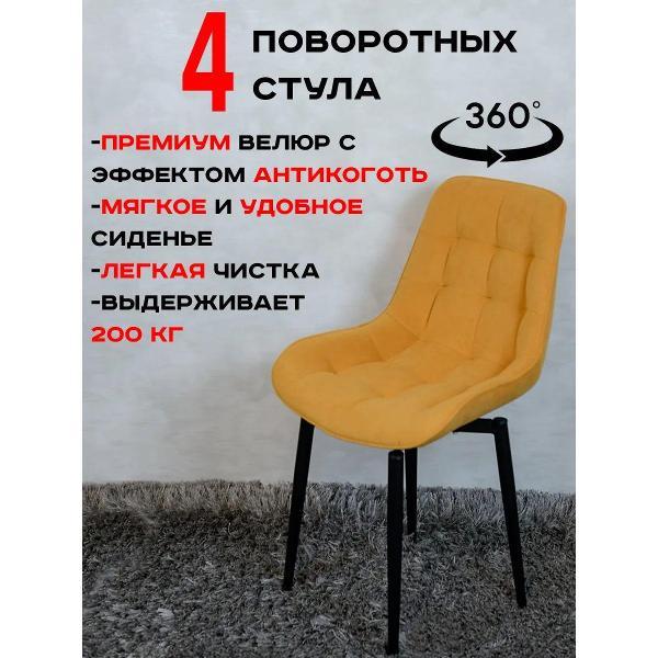 Стул обеденный Артхолдинг Бентли поворотный фото