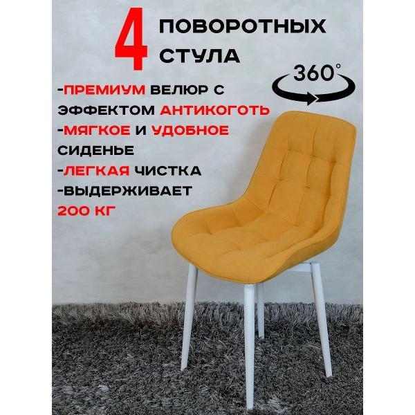 Стул обеденный Артхолдинг Бентли поворотный