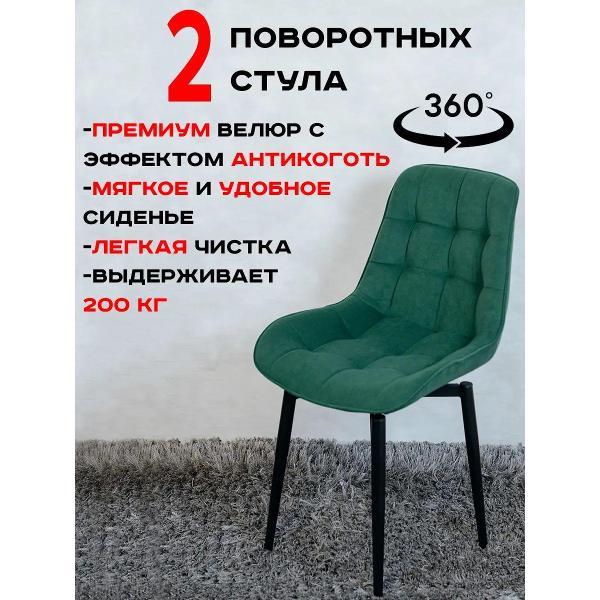 Стул обеденный Артхолдинг Бентли поворотный