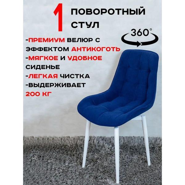Стул обеденный Артхолдинг Бентли поворотный фото