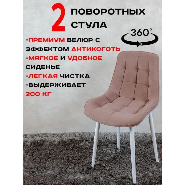 Стул обеденный Артхолдинг Бентли поворотный фото