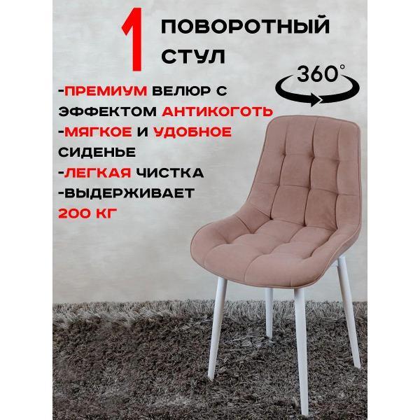 Стул обеденный Артхолдинг Бентли поворотный фото