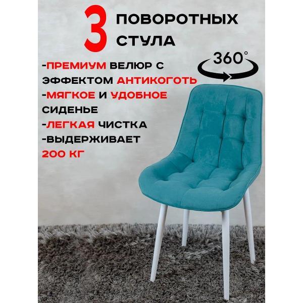 Стул обеденный Артхолдинг Бентли поворотный фото
