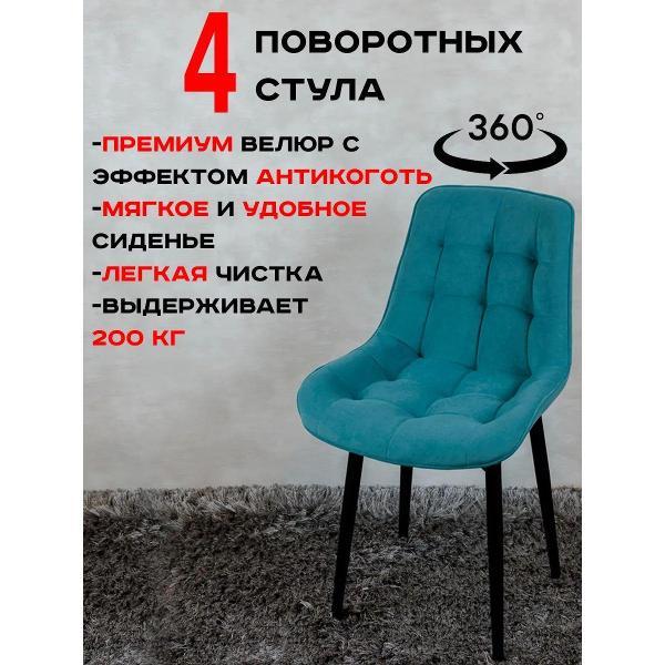 Стул обеденный Артхолдинг Бентли поворотный фото