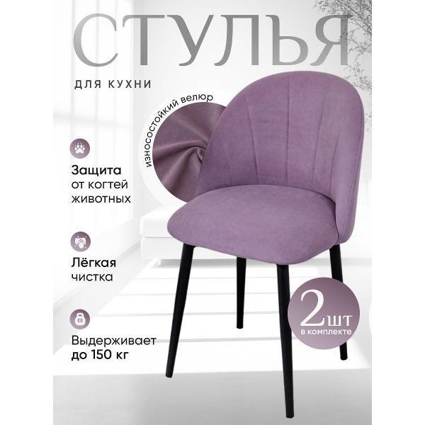 Стул обеденный Артхолдинг Лотос фото