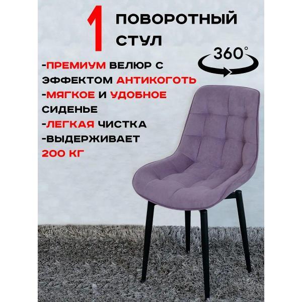 Стул обеденный Артхолдинг Бентли поворотный