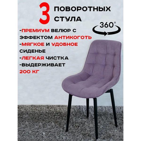 Стул обеденный Артхолдинг Бентли поворотный