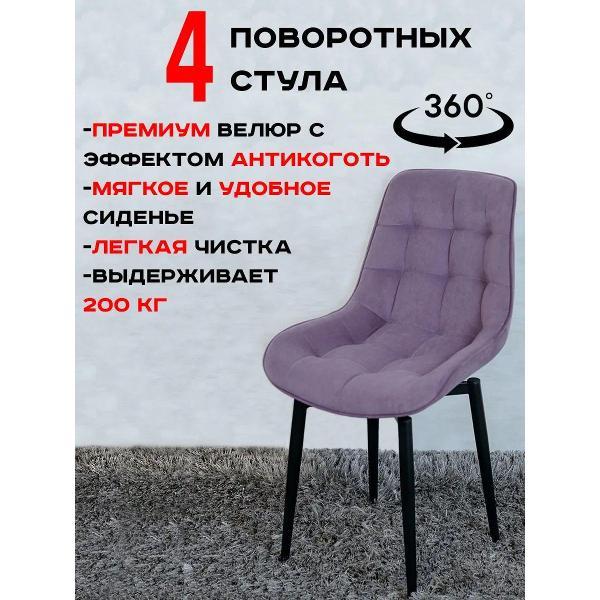Стул обеденный Артхолдинг Бентли поворотный фото