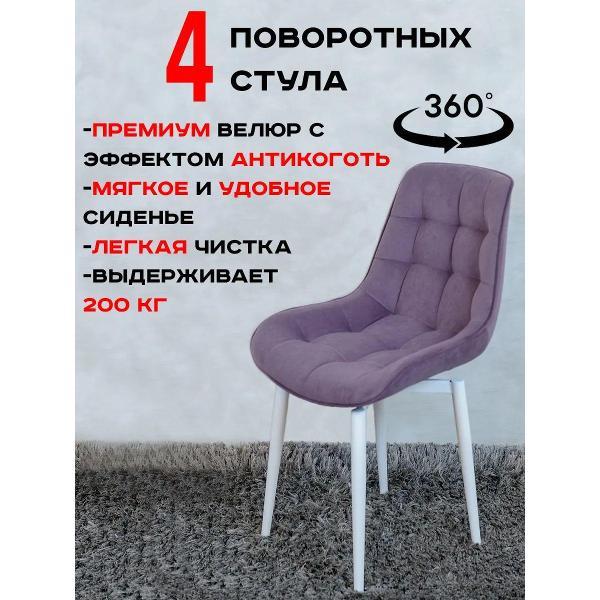 Стул обеденный Артхолдинг Бентли поворотный фото