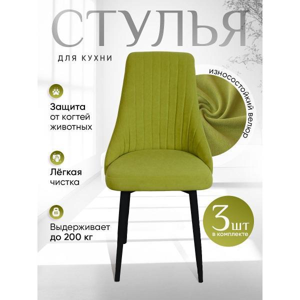Стул обеденный Артхолдинг Руссо