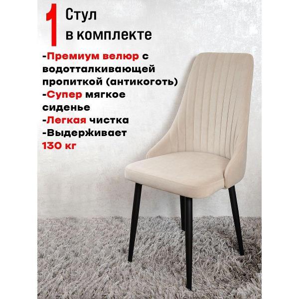 Стул обеденный Артхолдинг Руссо фото