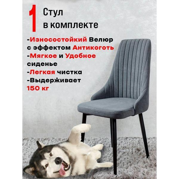 Стул обеденный Артхолдинг Руссо