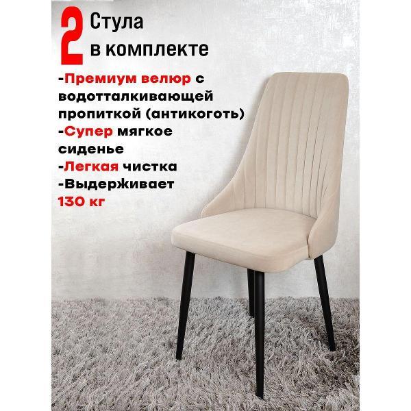 Стул обеденный Артхолдинг Руссо