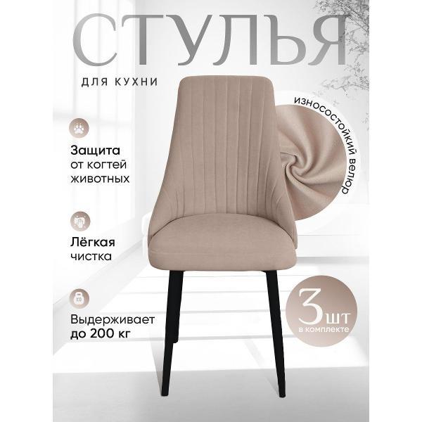 Стул обеденный Артхолдинг Руссо