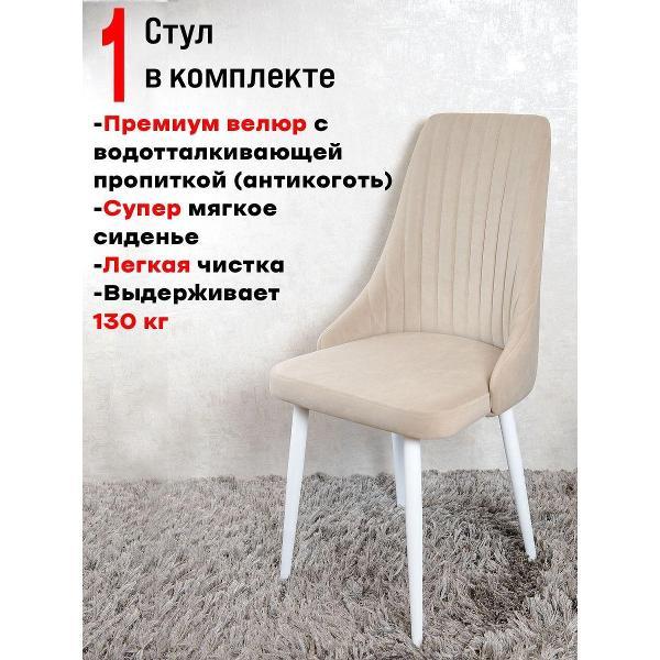 Стул обеденный Артхолдинг Руссо фото