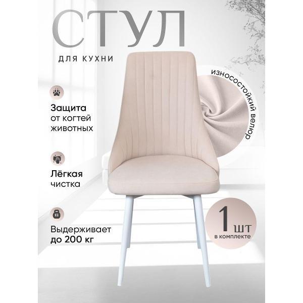 Стул обеденный Артхолдинг Руссо фото